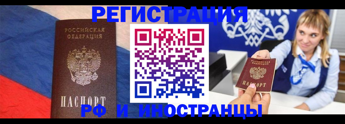 временная регистрация в квартире в Новокузнецке