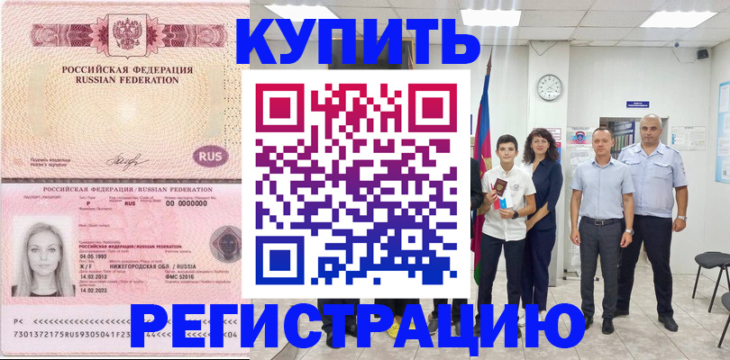 прописка для школы в Новокузнецке