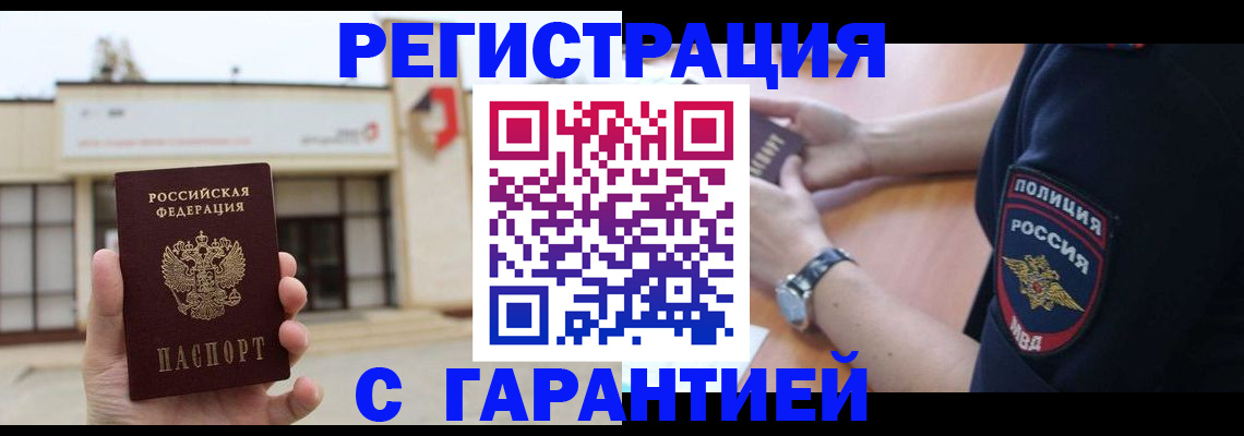 временная регистрация недорого в Новокузнецке