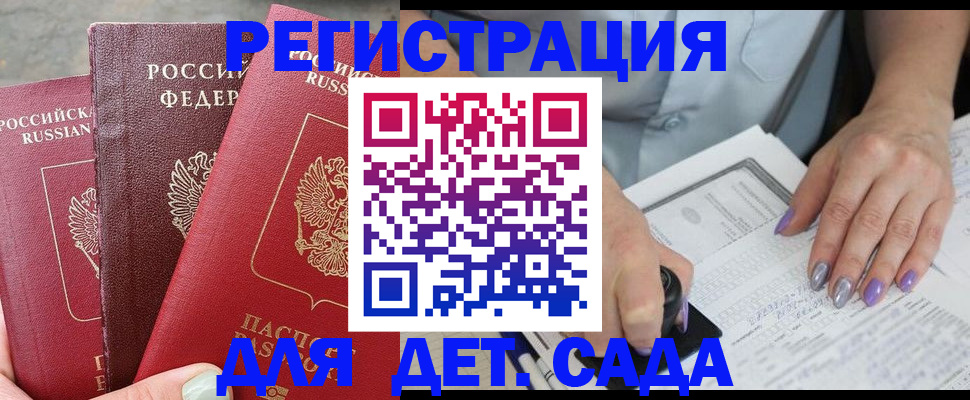 временная прописка в Новокузнецке